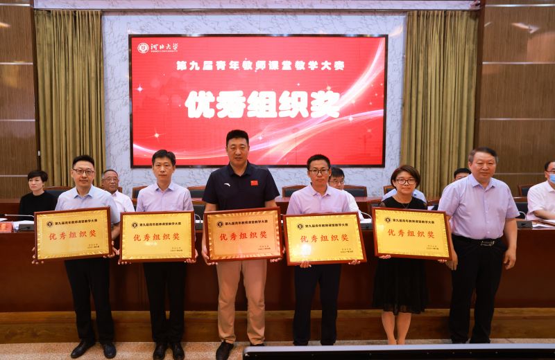 杨立海为青年教师大赛优秀组织单位颁奖。